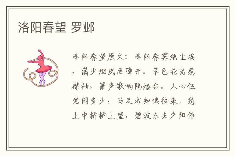 洛阳春望 罗邺