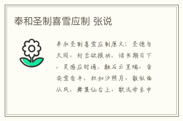 奉和圣制喜雪应制 张说