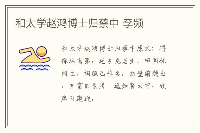 和太学赵鸿博士归蔡中 李频