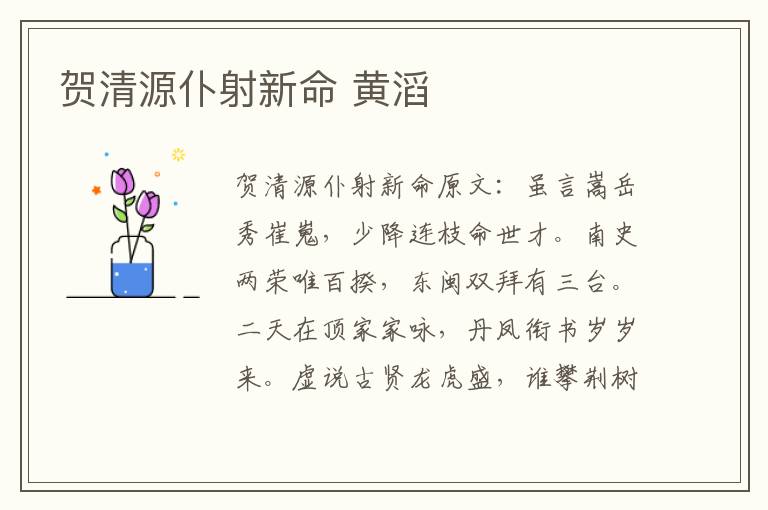 贺清源仆射新命 黄滔