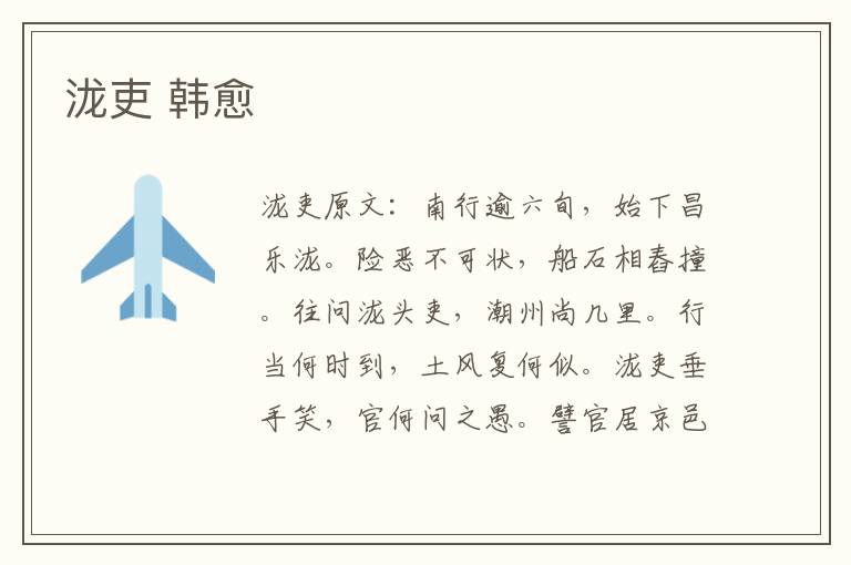 泷吏 韩愈