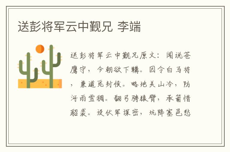 送彭将军云中觐兄 李端