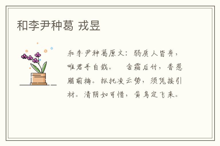 和李尹种葛 戎昱