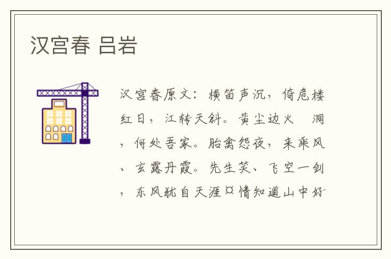 汉宫春 吕岩