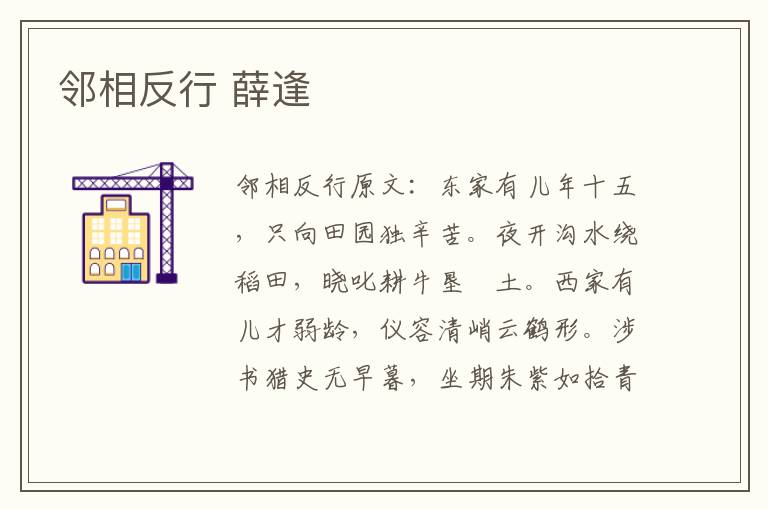 邻相反行 薛逢