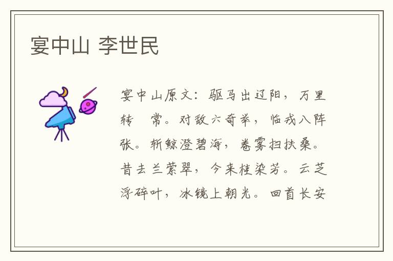 宴中山 李世民