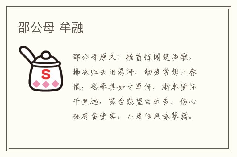 邵公母 牟融