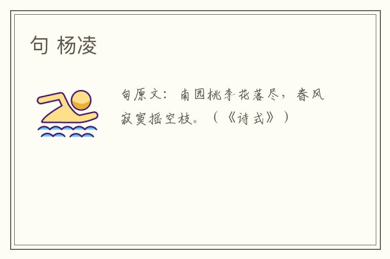 句 杨凌