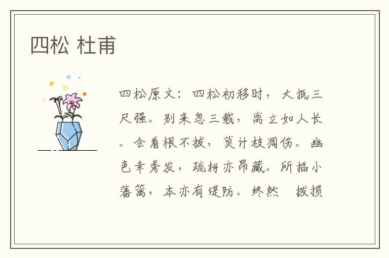 四松 杜甫