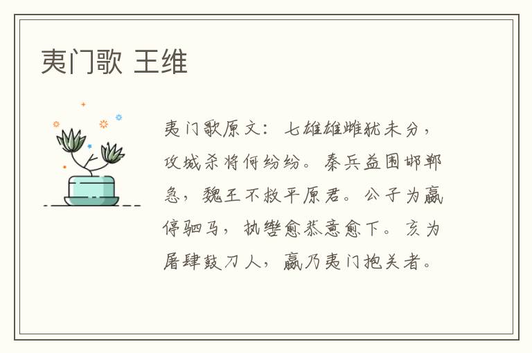 夷门歌 王维