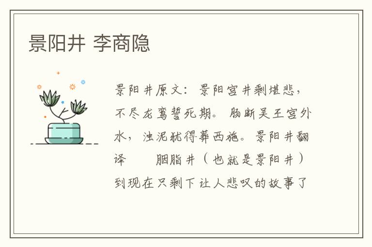 景阳井 李商隐