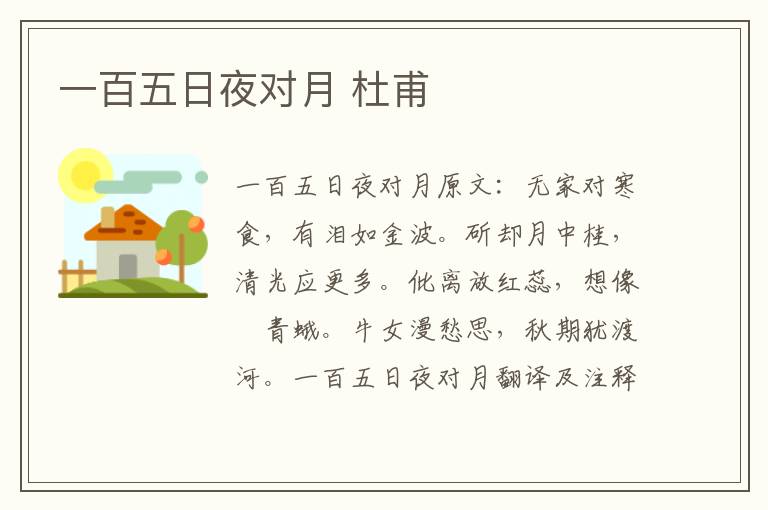 一百五日夜对月 杜甫