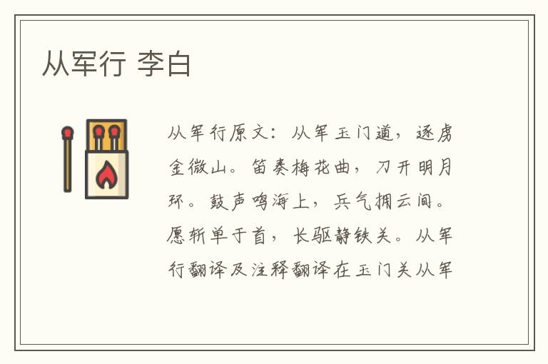 从军行 李白