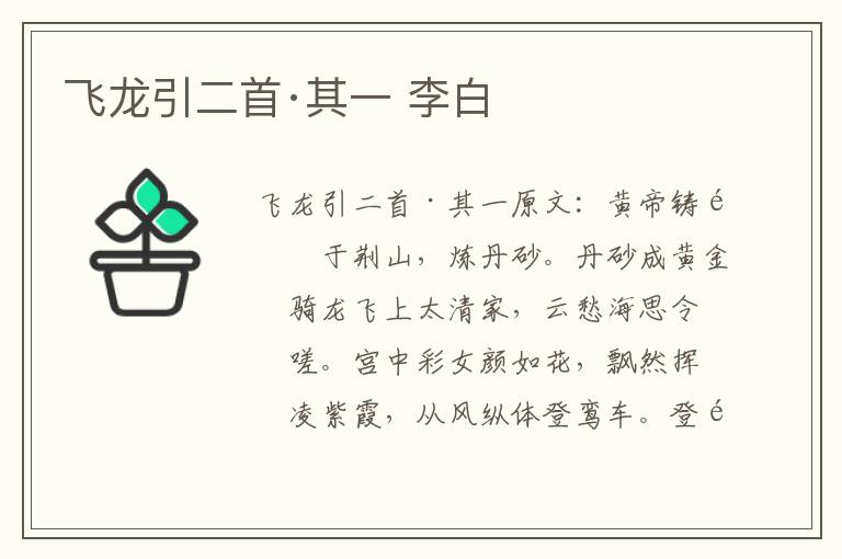 飞龙引二首·其一 李白