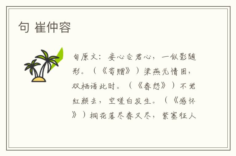 句 崔仲容