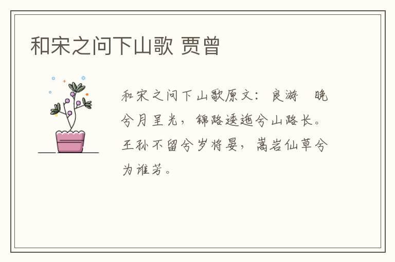 和宋之问下山歌 贾曾