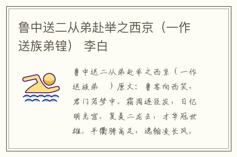 鲁中送二从弟赴举之西京（一作送族弟锽） 李白