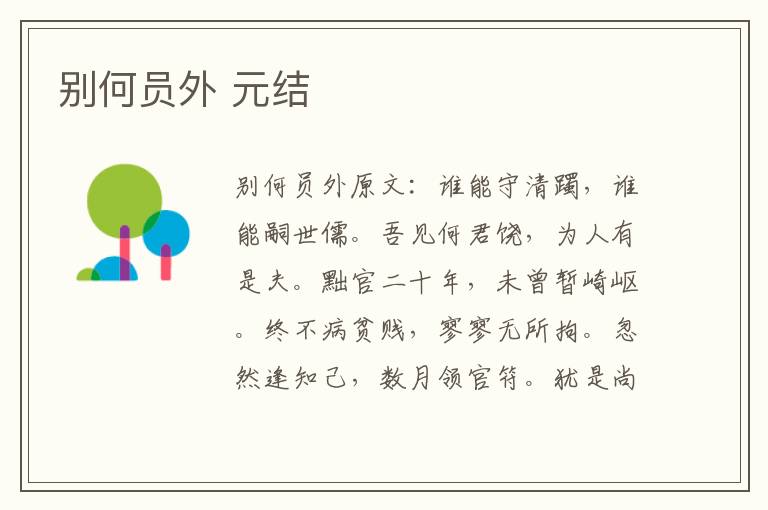 别何员外 元结
