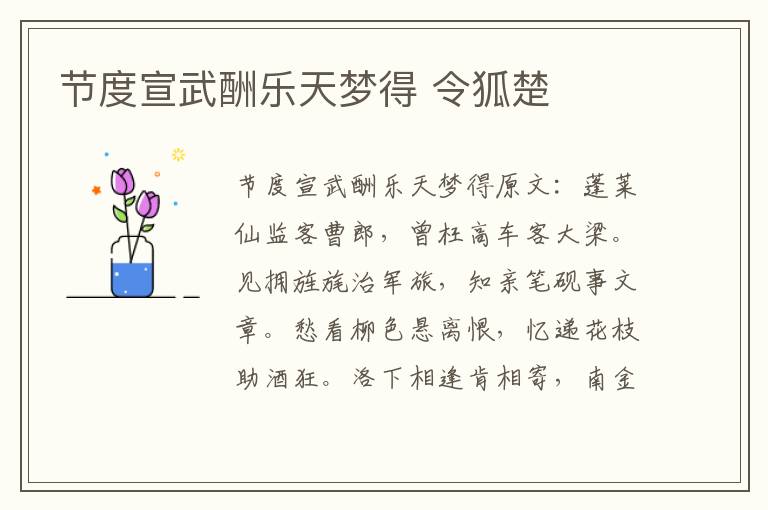 节度宣武酬乐天梦得 令狐楚