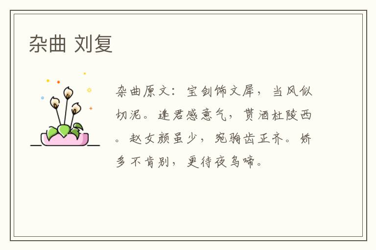 杂曲 刘复