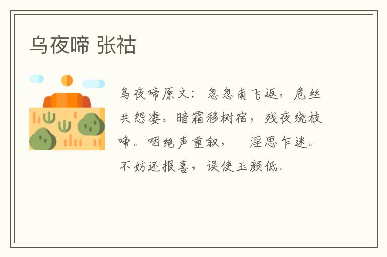 乌夜啼 张祜