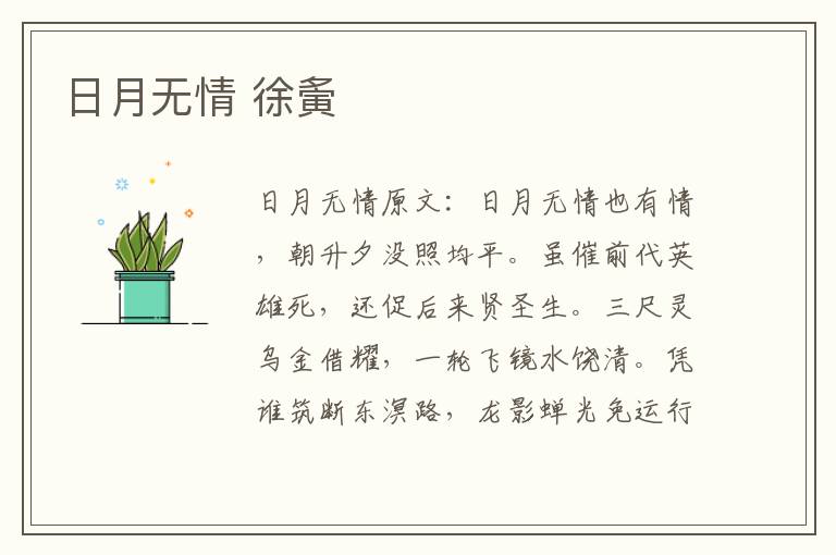 日月无情 徐夤