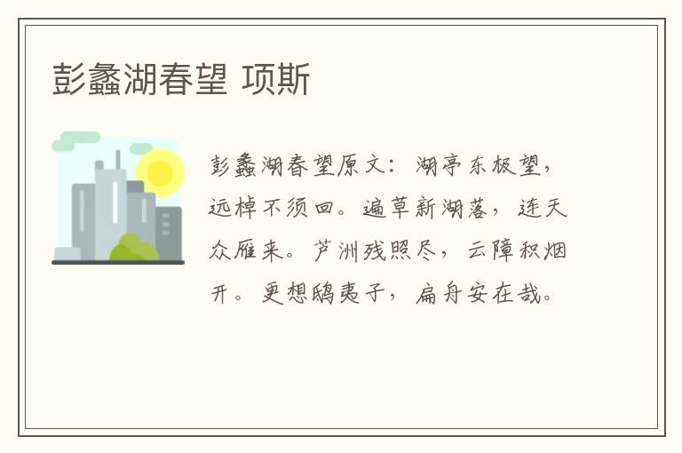 彭蠡湖春望 项斯