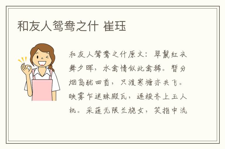 和友人鸳鸯之什 崔珏