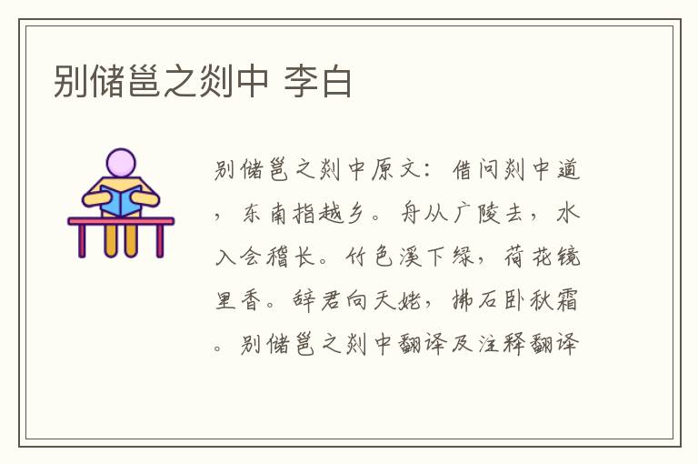 别储邕之剡中 李白