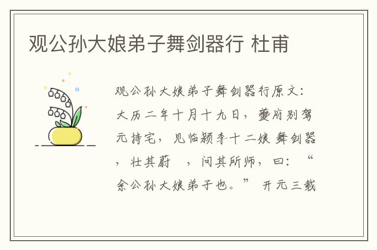 观公孙大娘弟子舞剑器行 杜甫