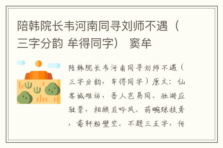 陪韩院长韦河南同寻刘师不遇（三字分韵 牟得同字） 窦牟