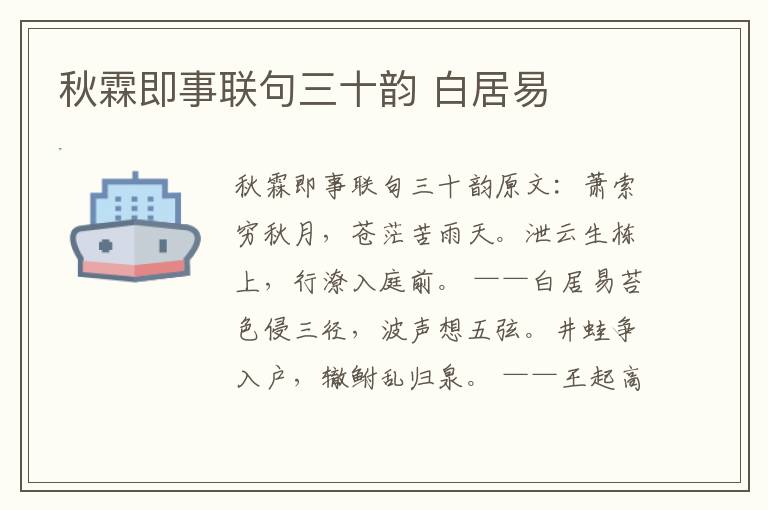 秋霖即事联句三十韵 白居易