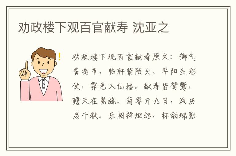 劝政楼下观百官献寿 沈亚之