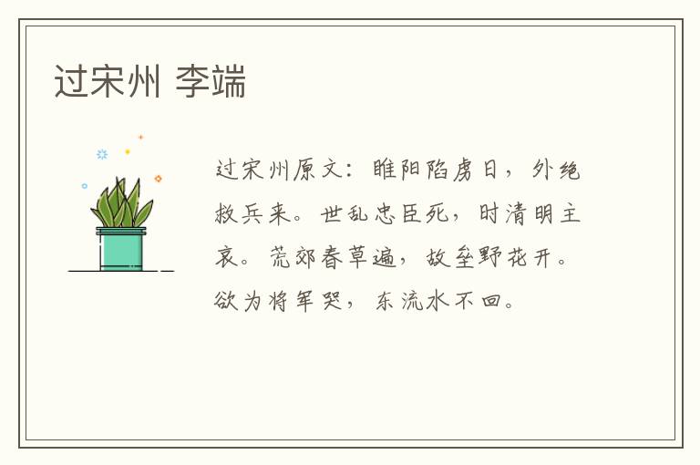 过宋州 李端