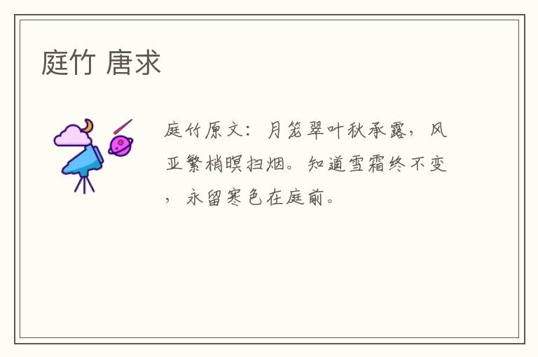 庭竹 唐求