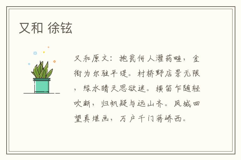 又和 徐铉