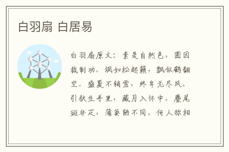 白羽扇 白居易