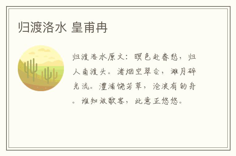 归渡洛水 皇甫冉