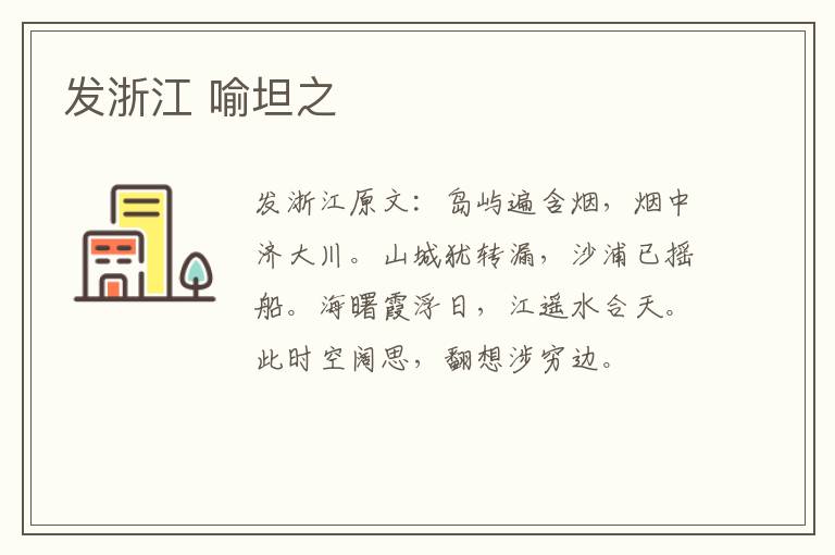 发浙江 喻坦之