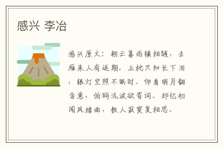 感兴 李冶