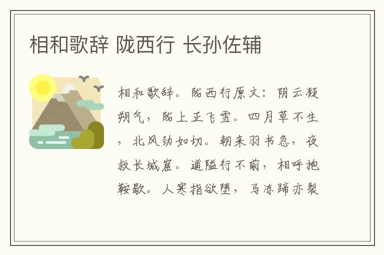 相和歌辞 陇西行 长孙佐辅