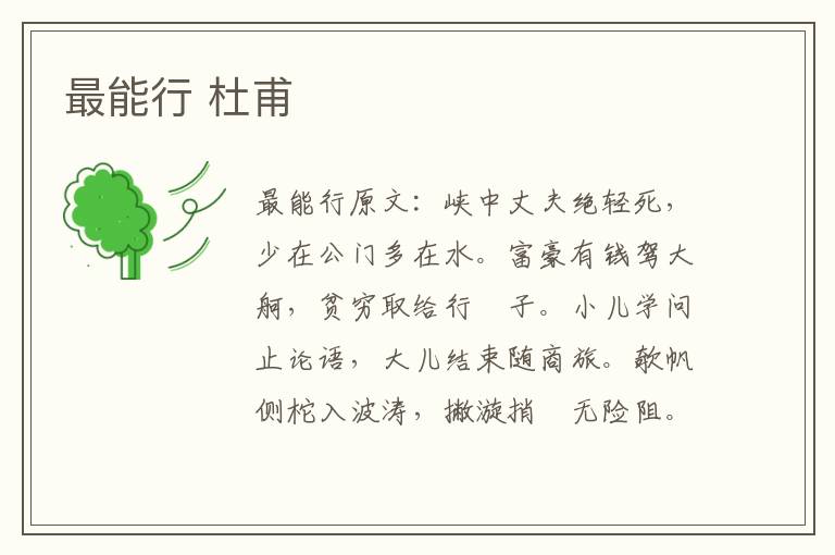 最能行 杜甫