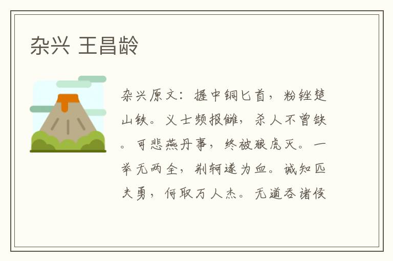 杂兴 王昌龄
