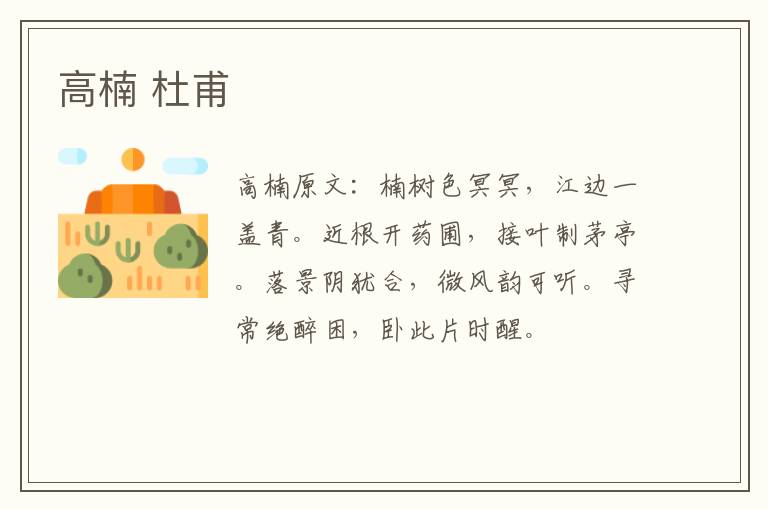 高楠 杜甫