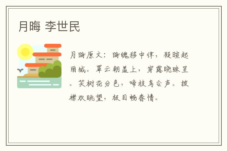 月晦 李世民