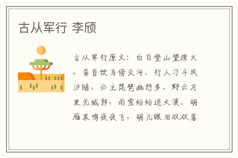古从军行 李颀