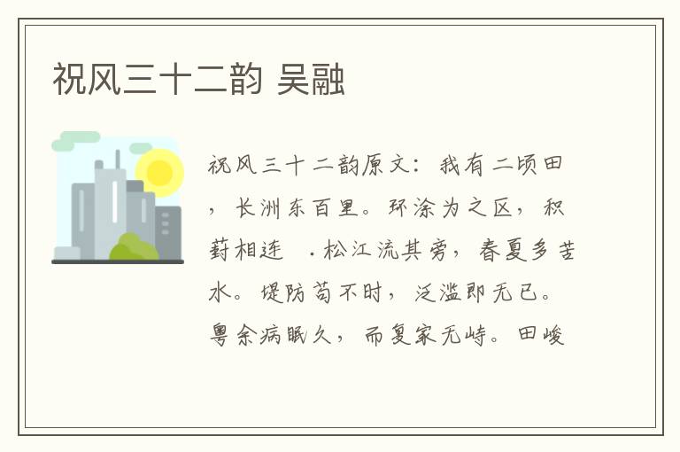 祝风三十二韵 吴融