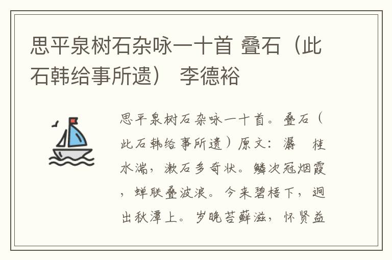思平泉树石杂咏一十首 叠石（此石韩给事所遗） 李德裕