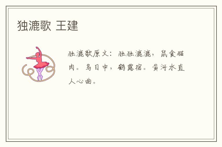 独漉歌 王建