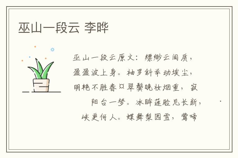 巫山一段云 李晔